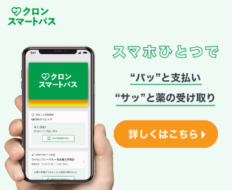 クローンスマートパス